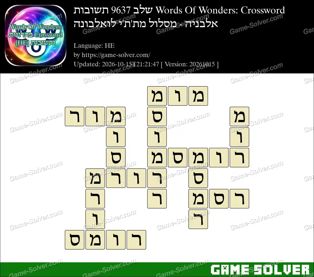 Words Of Wonders: Crossword שלב 9637 תשובות – אלבניה – מסלול מת’ת’י לואלבונה
